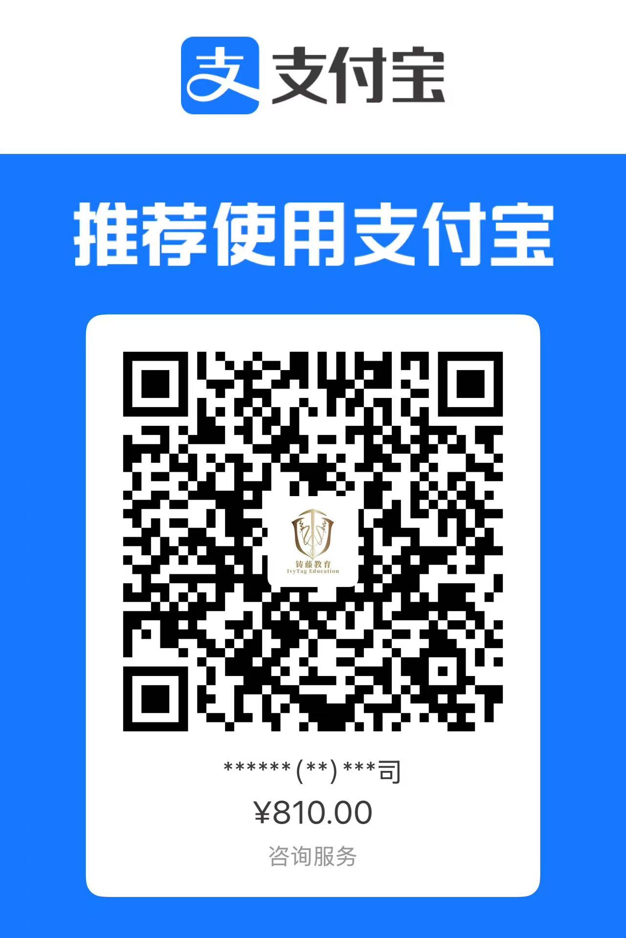 铸藤教育支付宝收款码